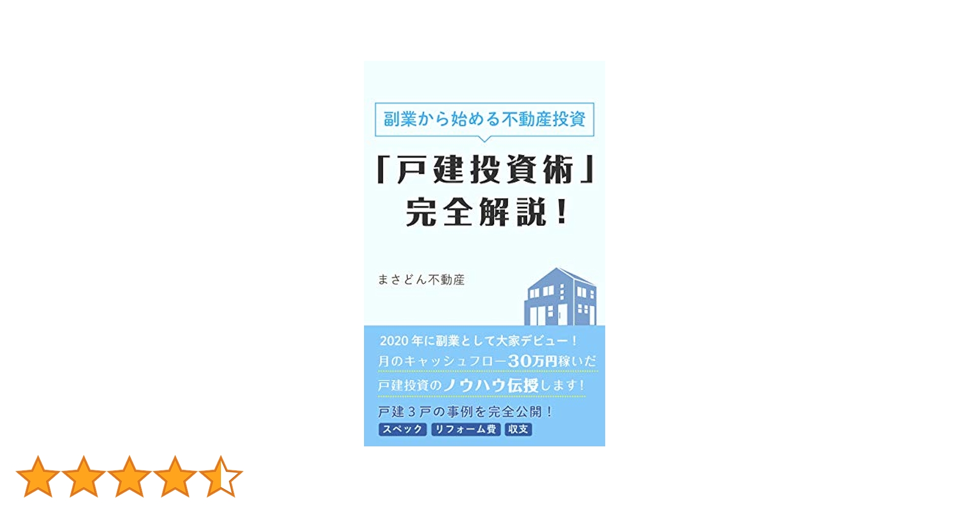 不動産投資の書籍25冊 都市型不動産投資戦略【改訂版】 | 中せ健 |本 | 通販 | Amazon